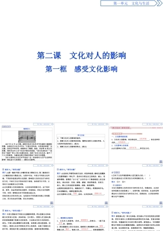 2  第二课1  第一框