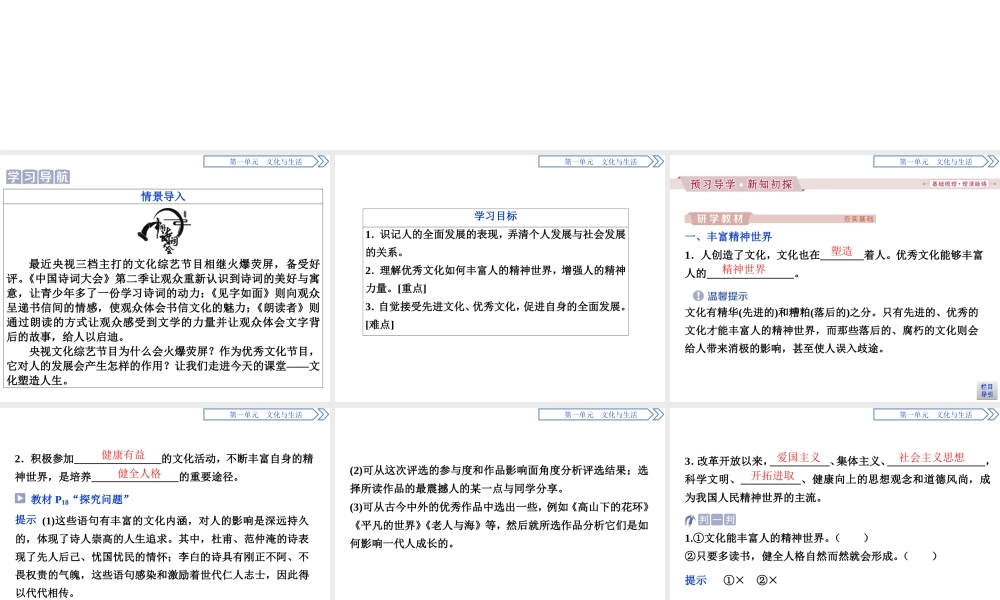 2  第二课2  第二框