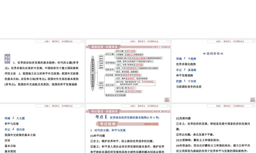 2  第九课　维护世界和平　促进共同发展