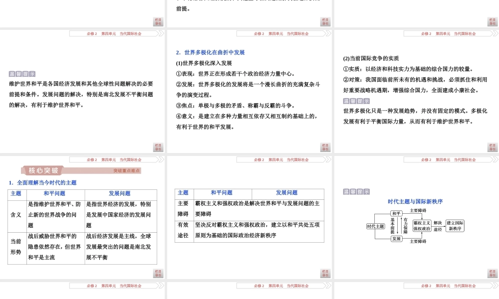 2  第九课　维护世界和平　促进共同发展