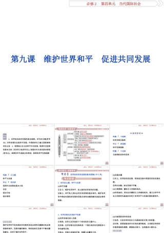 2  第九课　维护世界和平　促进共同发展
