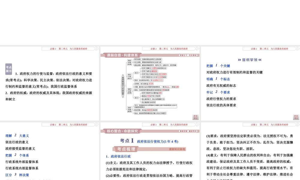 2  第四课　我国政府受人民的监督