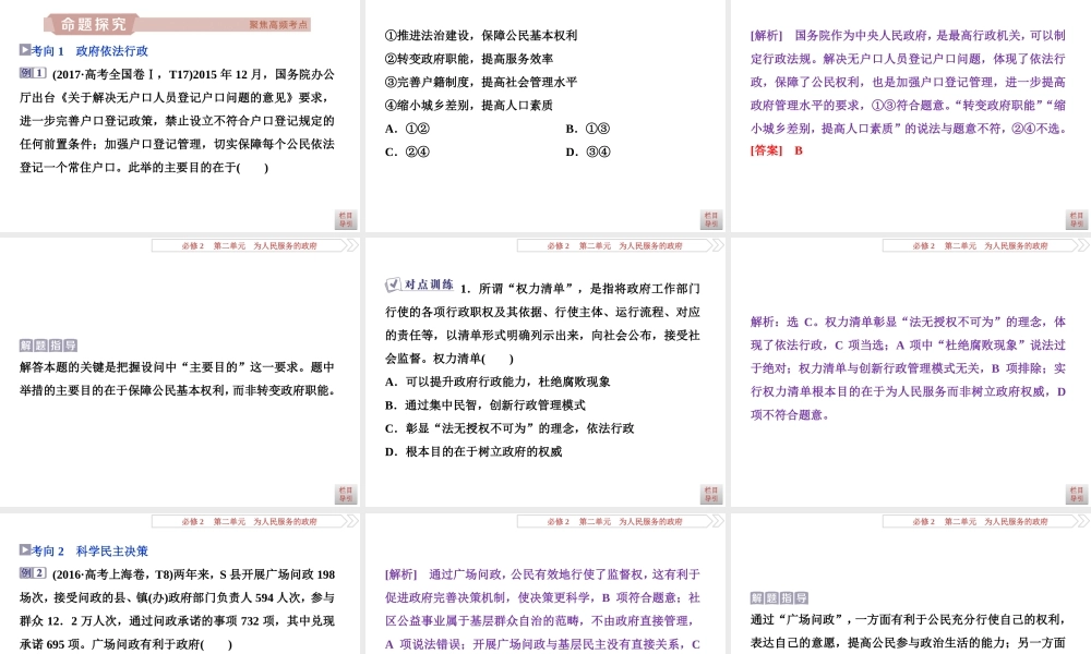 2  第四课　我国政府受人民的监督