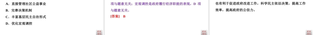 2  第四课　我国政府受人民的监督