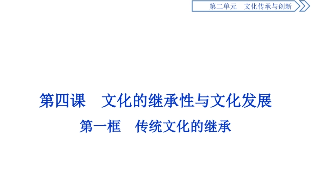 2  第四课1  第一框