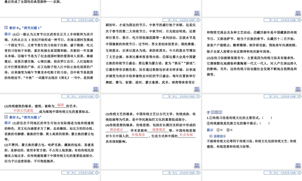 2  第四课1  第一框