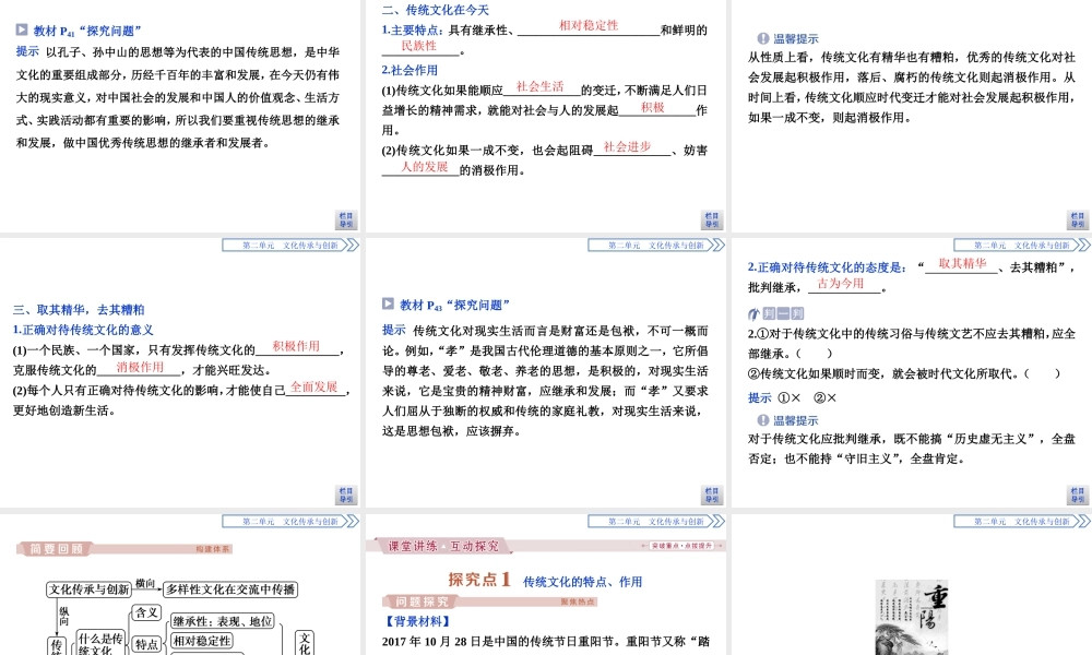 2  第四课1  第一框