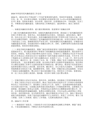 2024年科技局党风廉政建设工作总结