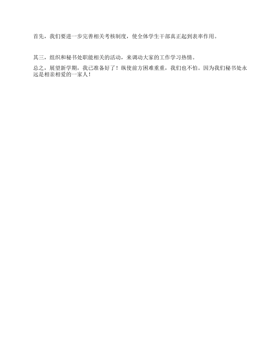2024年秘书处工作总结_第3页