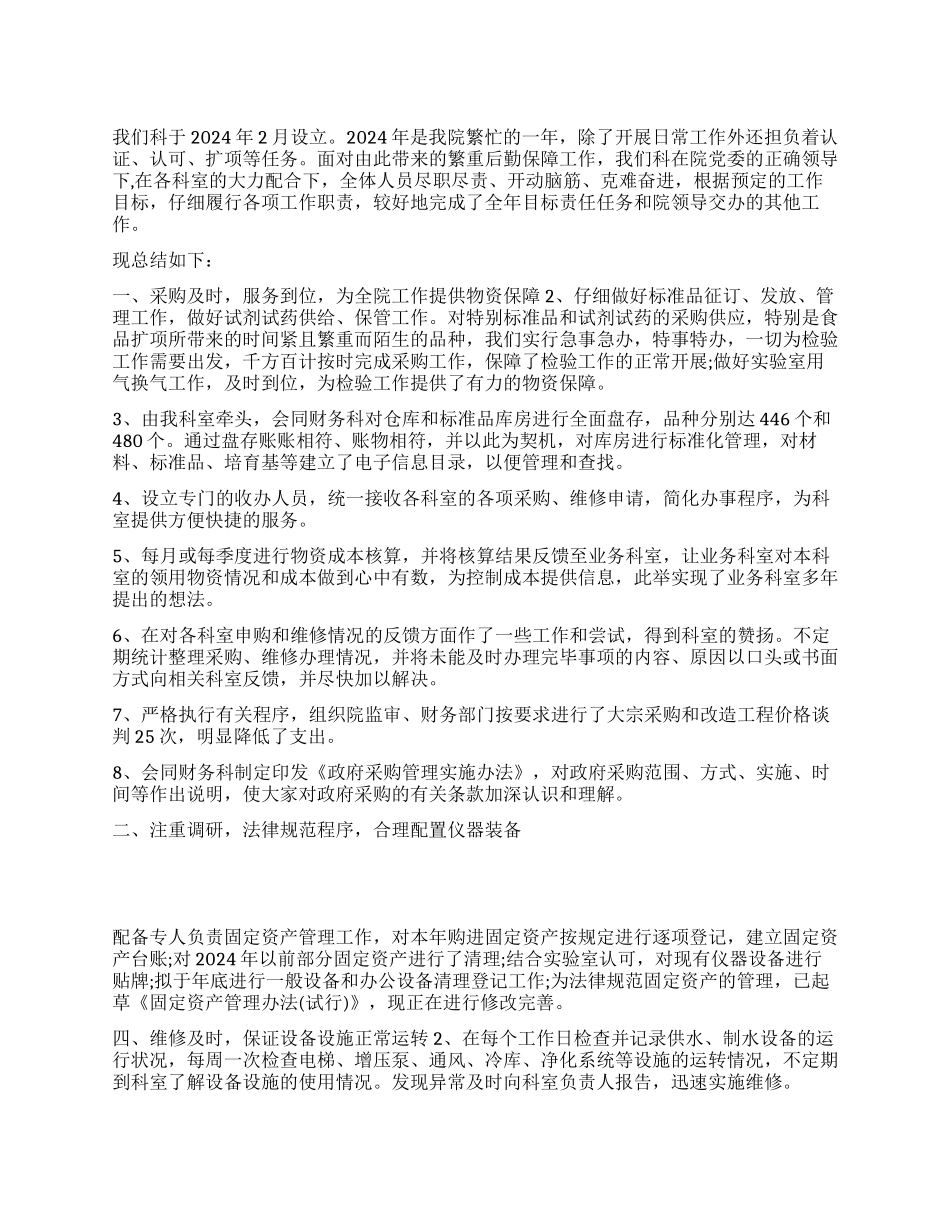 2024年科室工作总结_第1页