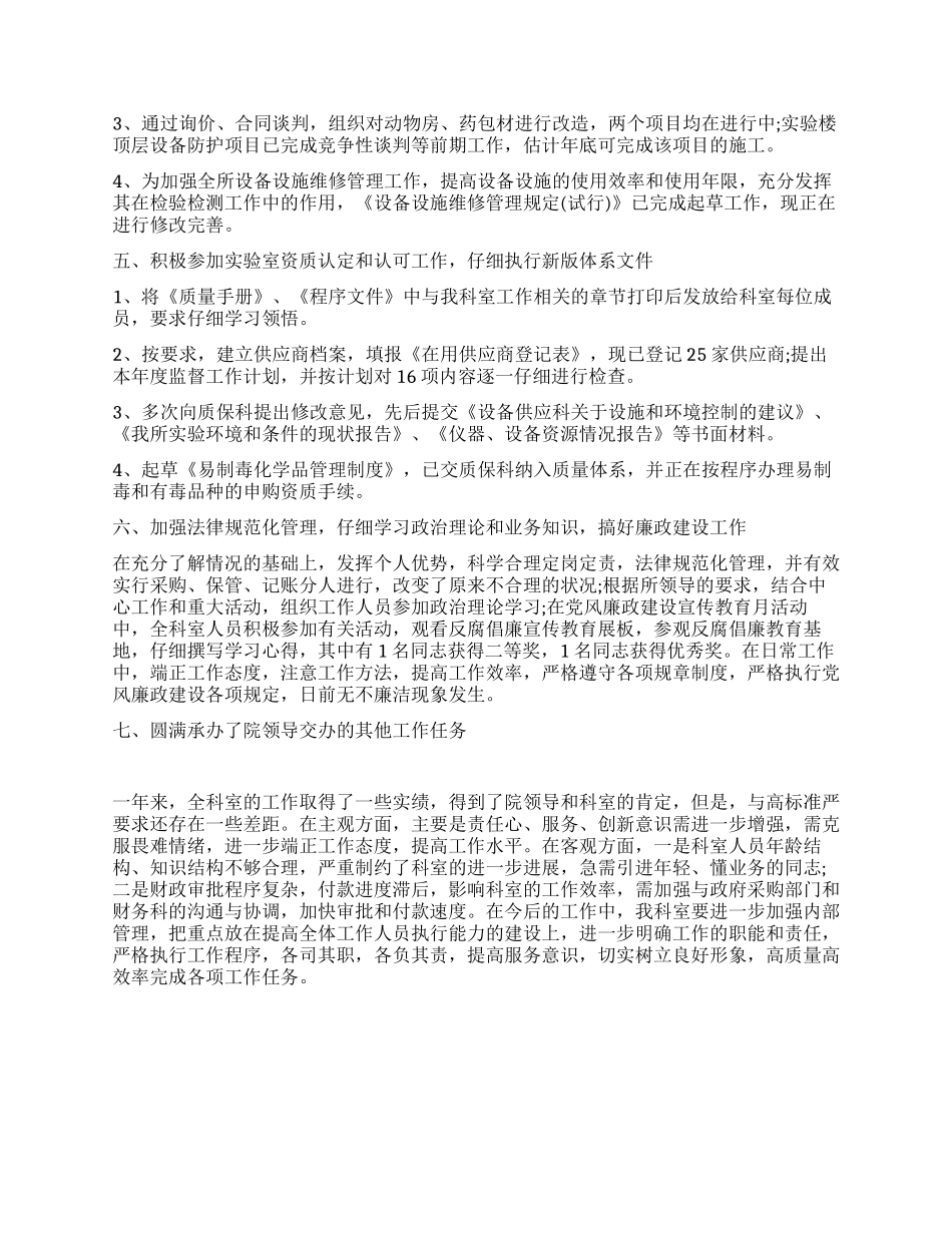 2024年科室工作总结_第2页
