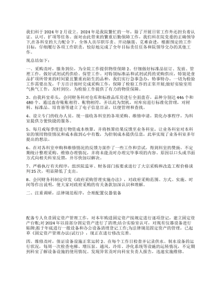 2024年科室工作总结