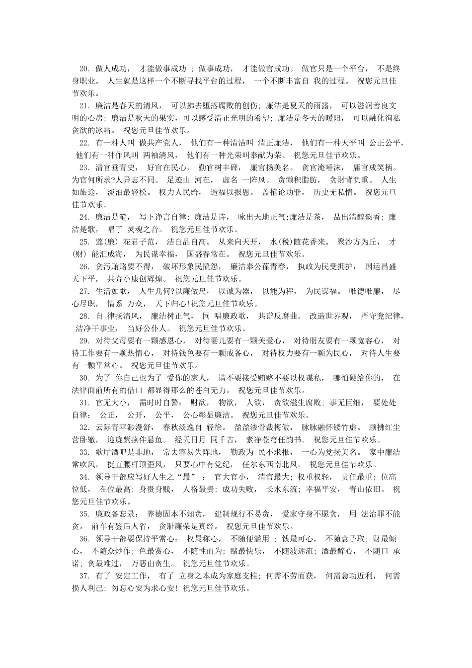 2024年精选元旦廉政短信大全_第2页