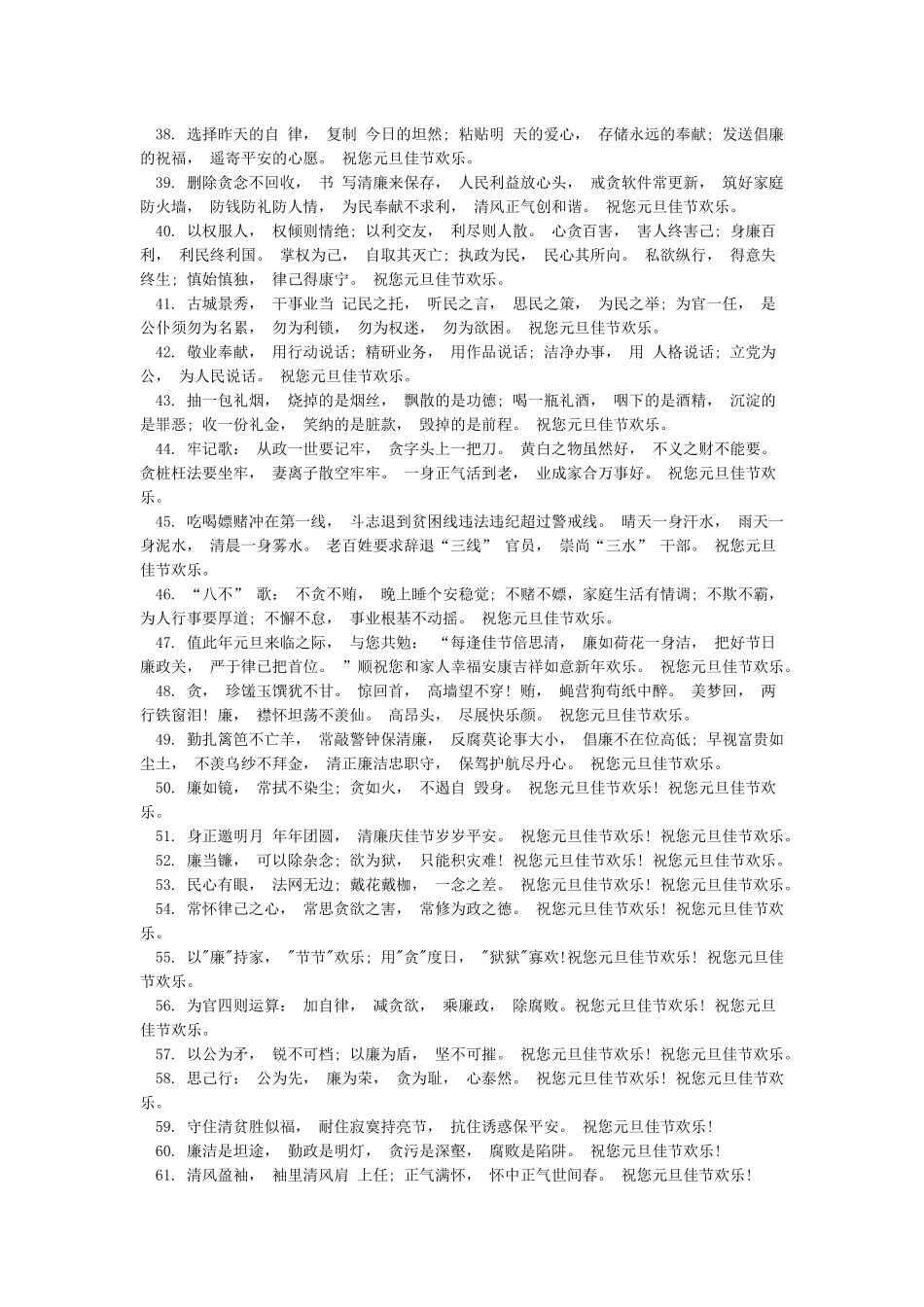 2024年精选元旦廉政短信大全_第3页