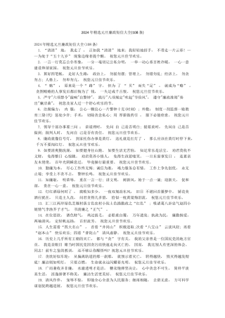 2024年精选元旦廉政短信大全