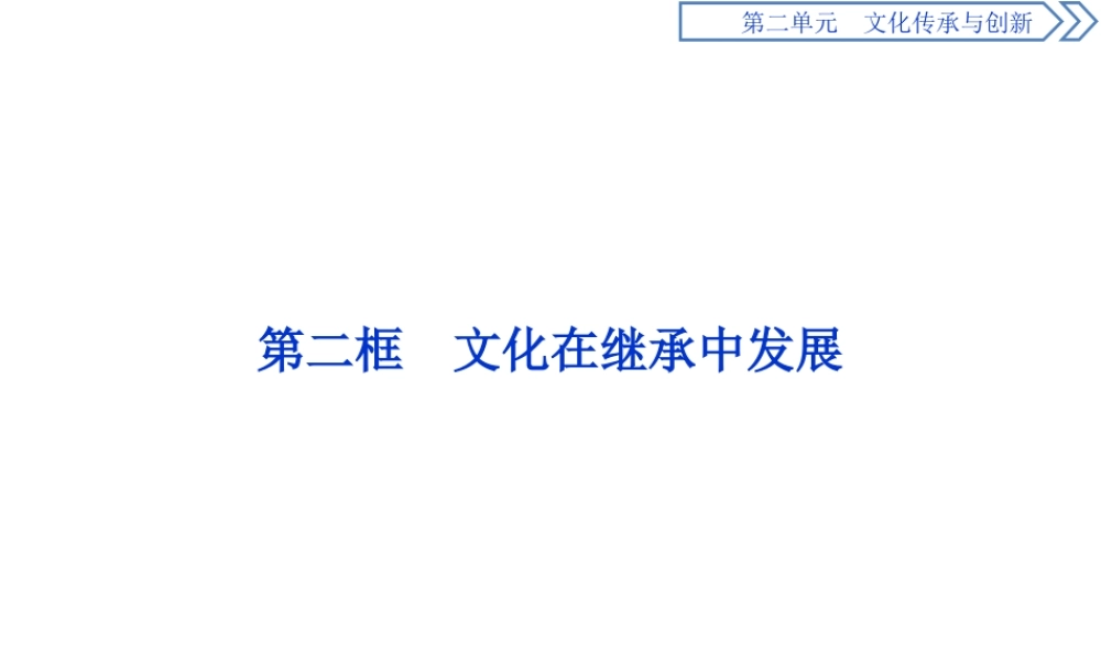 2  第四课2  第二框