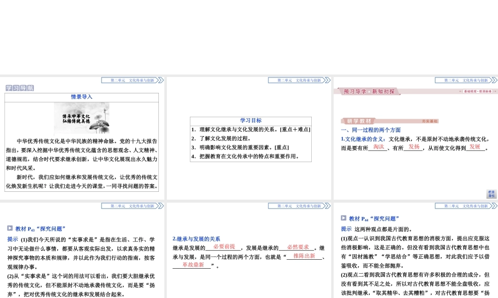 2  第四课2  第二框