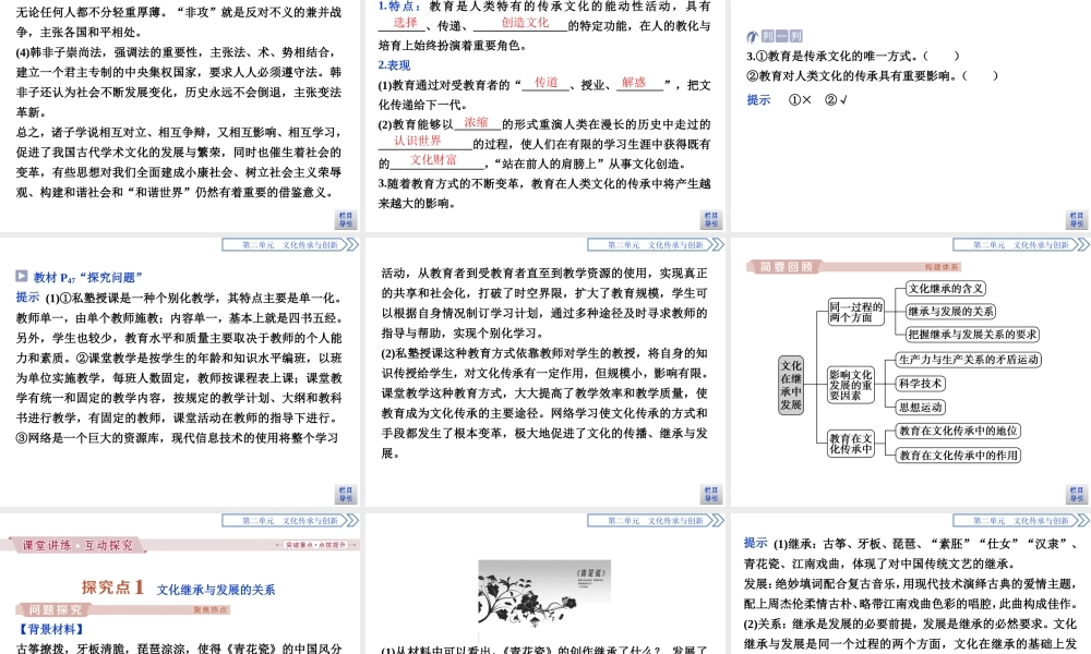 2  第四课2  第二框