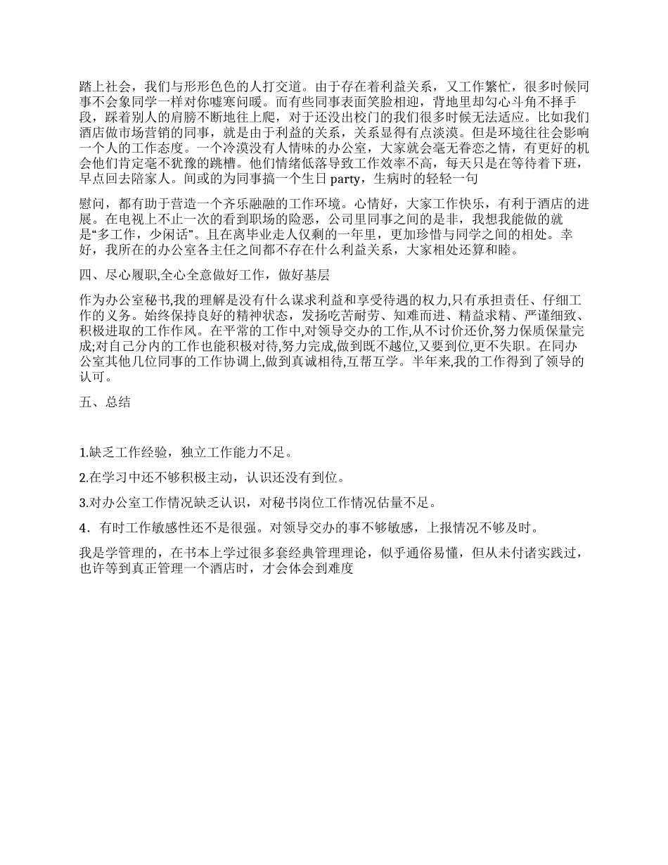 2024年管理专业学生酒店实习报告_第2页