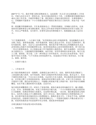 2024年管理专业学生酒店实习报告