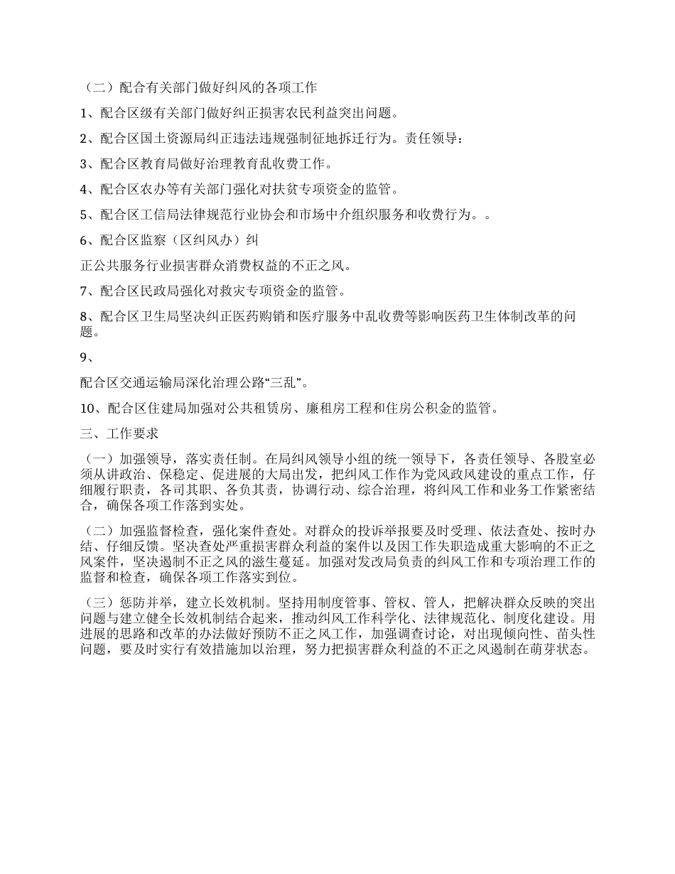 2024年纠风工作实施方案_第2页