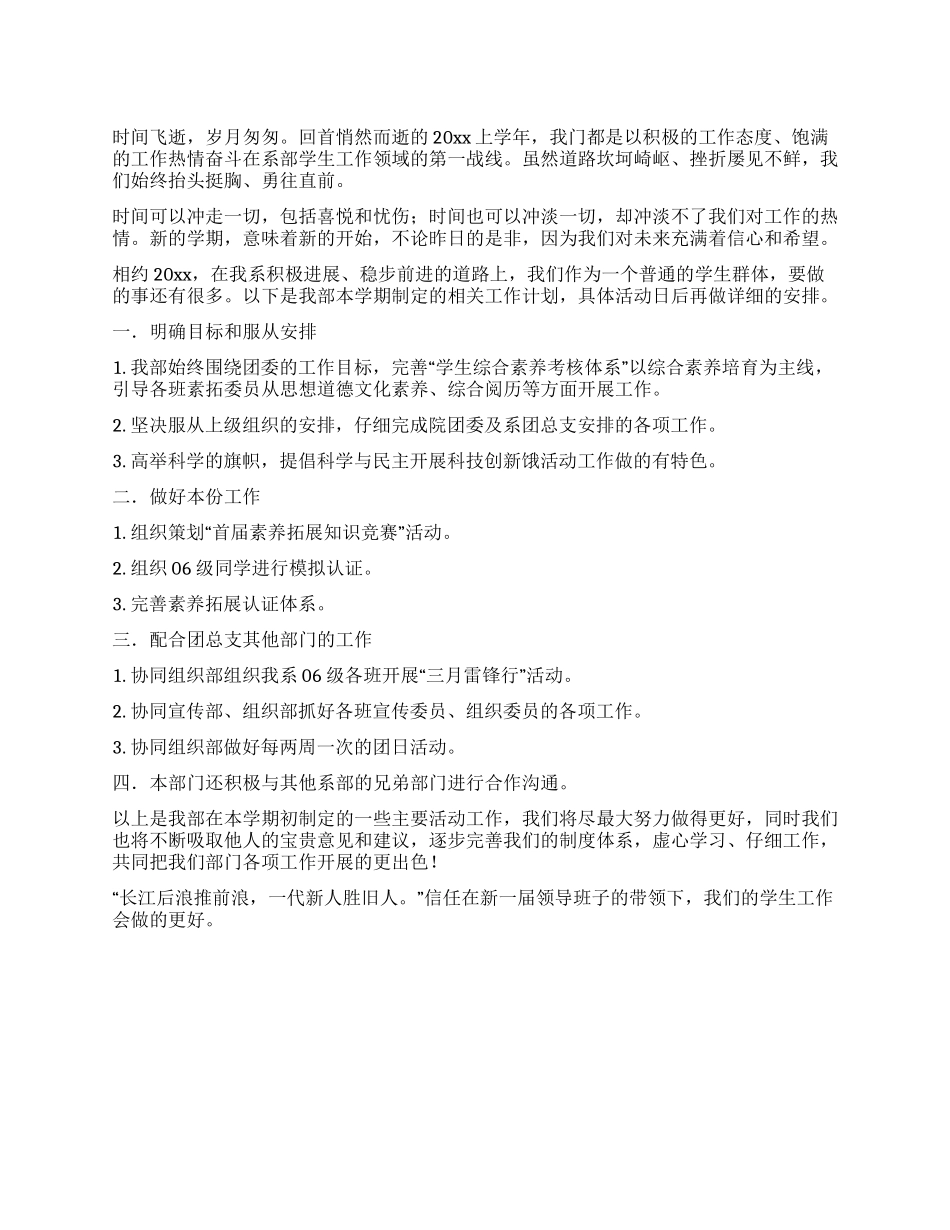 2024年素拓部个人工作计划方案_第1页