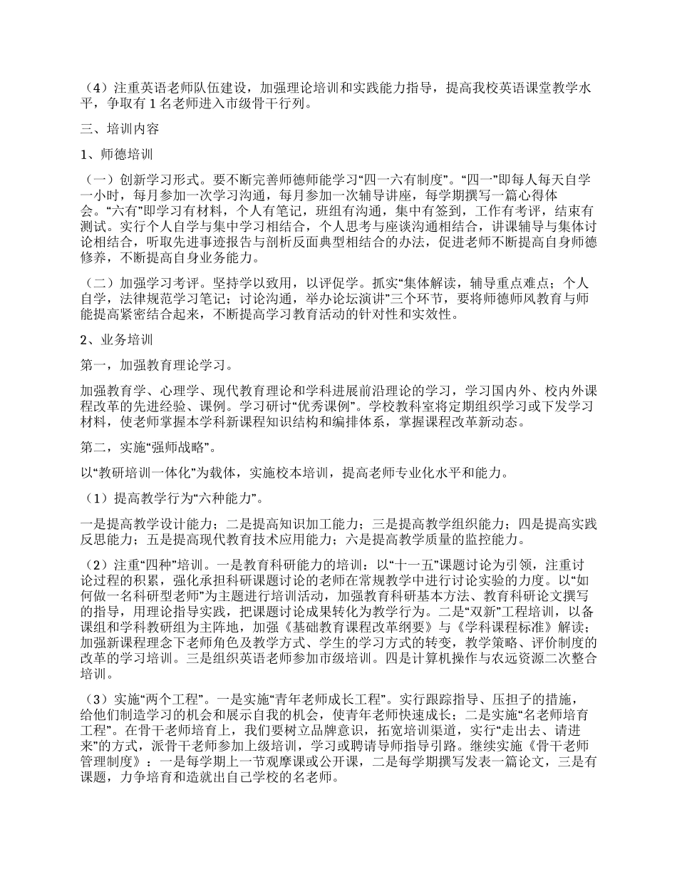 2024年秋季校本培训计划_第2页