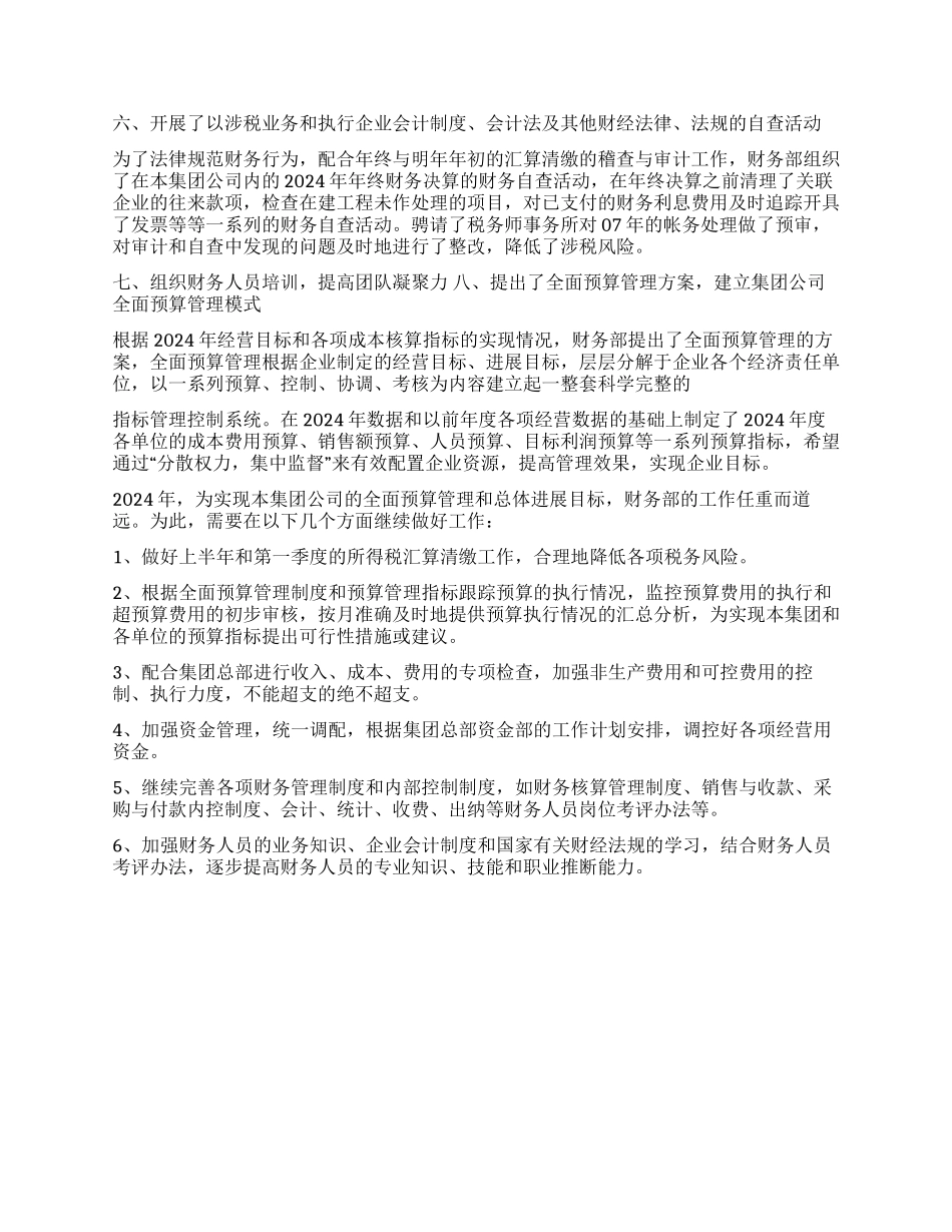 2024年财务工作总结和2024年工作计划_第2页
