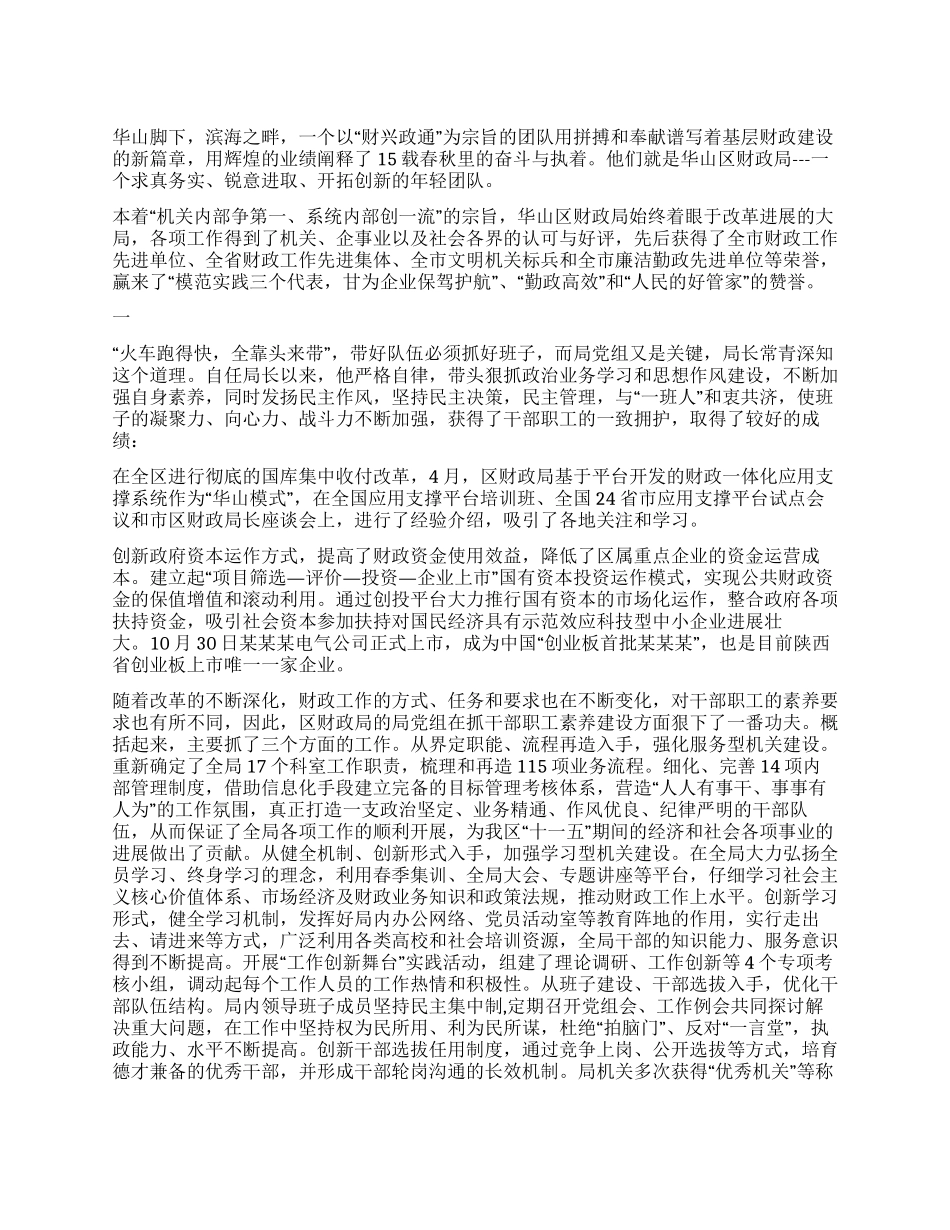 2024年财政争先创优个人事迹材料_第1页