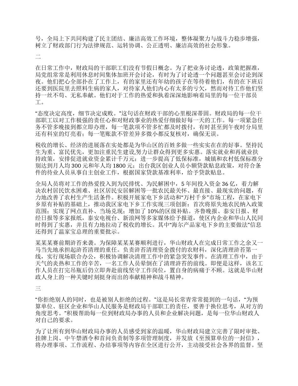 2024年财政争先创优个人事迹材料_第2页