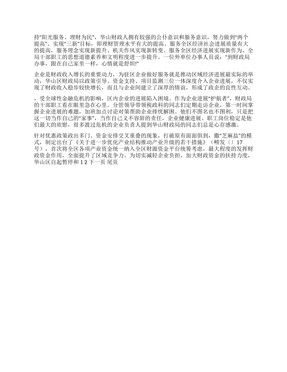 2024年财政争先创优个人事迹材料_第3页