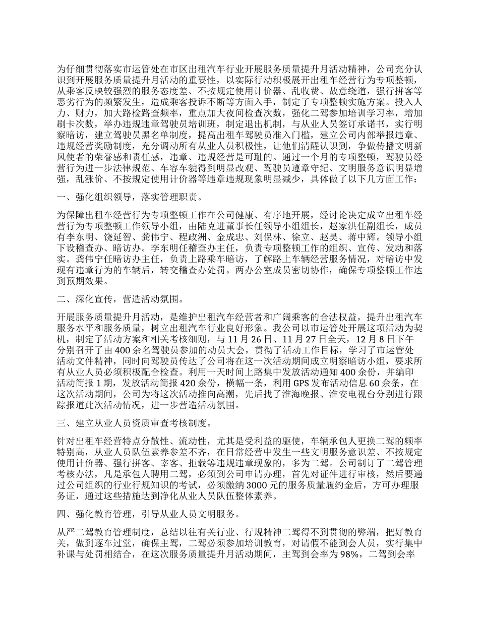 2024年质量月活动总结汇报报告_第1页