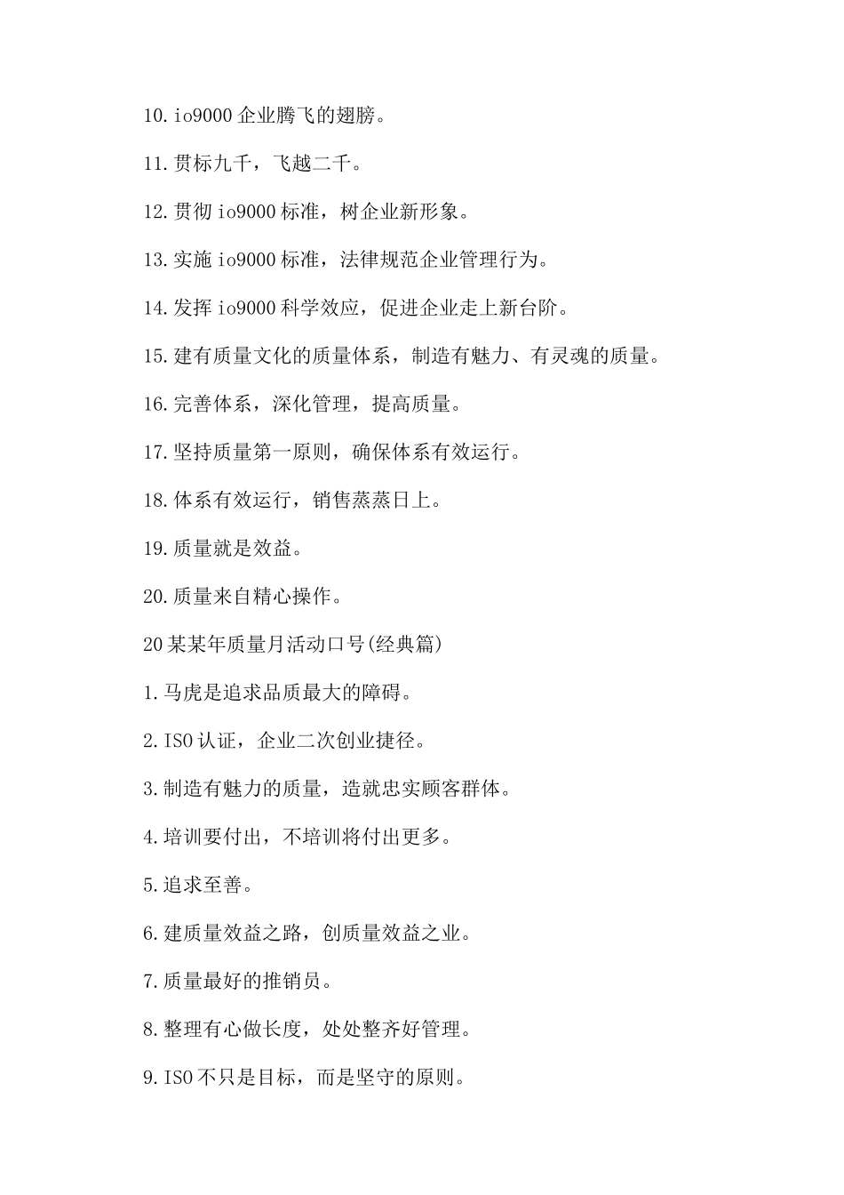 2024年质量月活动口号_第2页