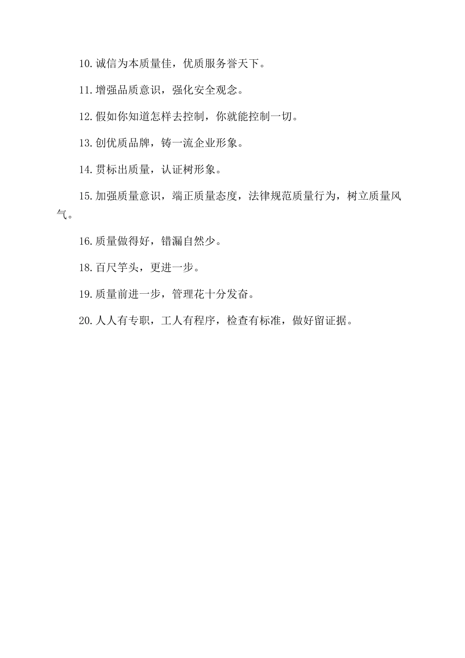 2024年质量月活动口号_第3页