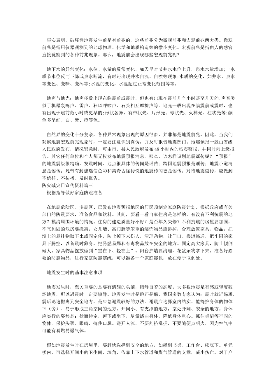 2024年防灾减灾日宣传资料-范文汇编_第2页