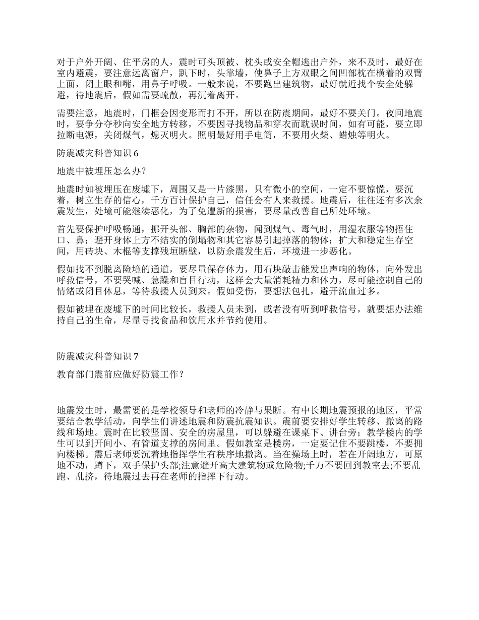 2024年防灾减灾日宣传资料_第3页