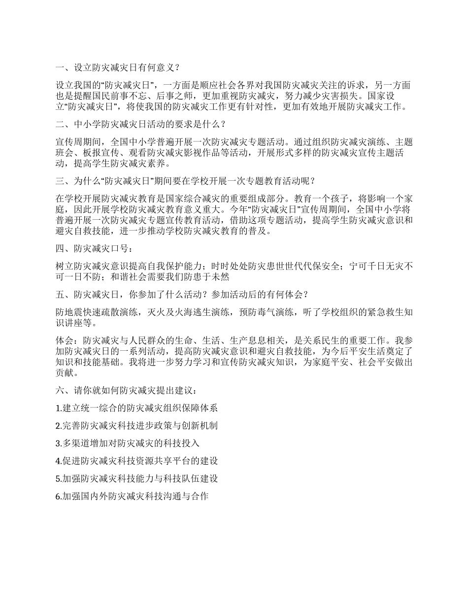 2024年防灾减灾日手抄报资料_第1页