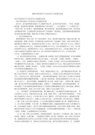 2024年防汛防旱工作总结及工作思路及打算