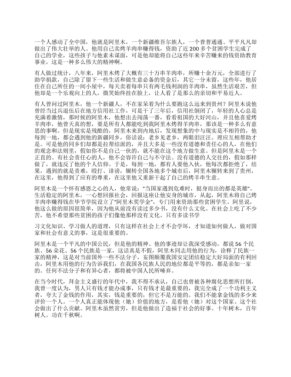 2024年阿里木精神学习心得体会_第1页