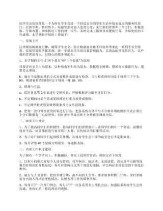 2024年院学生会宿管部工作计划