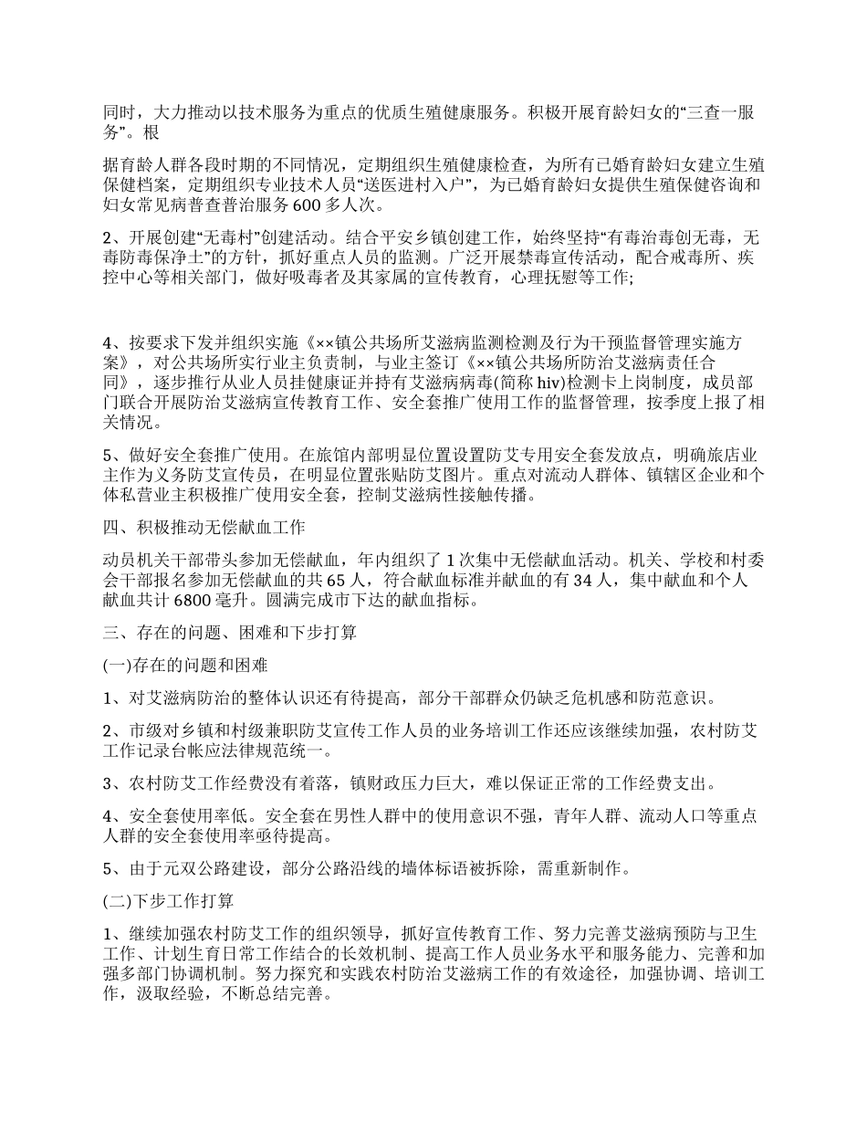 2024年防治艾滋病工作总结_第2页