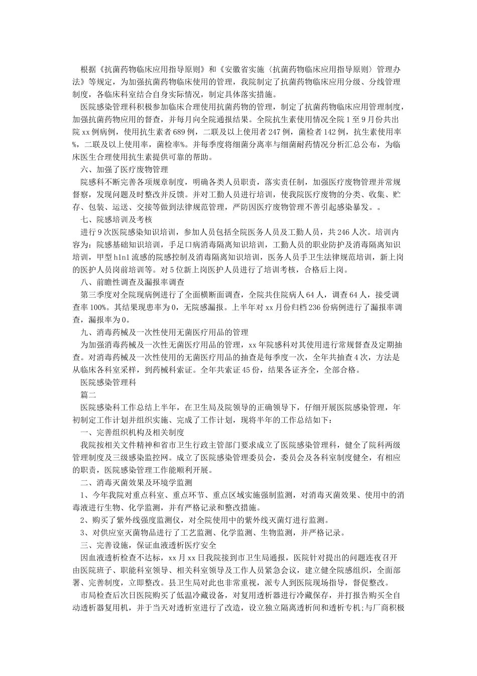 2024年院感工作总结4篇_第2页