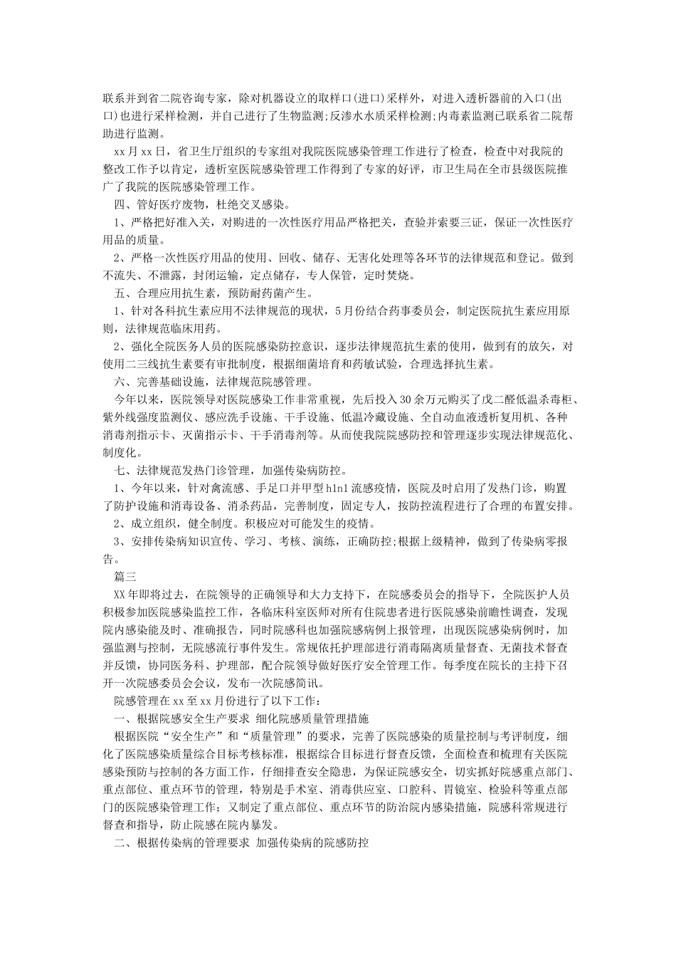 2024年院感工作总结4篇_第3页