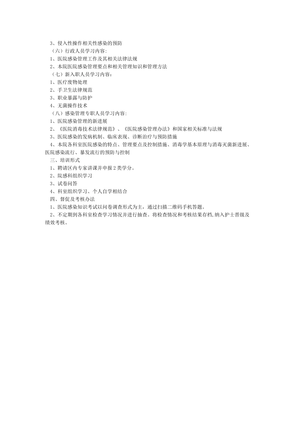 2024年院感培训计划_第2页