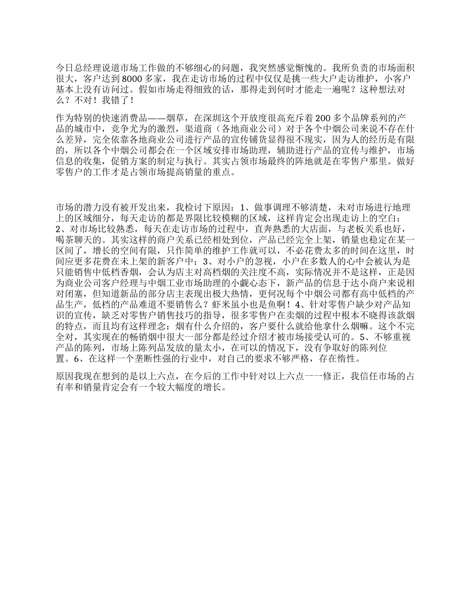 2024年阶段性市场工作总结_第1页