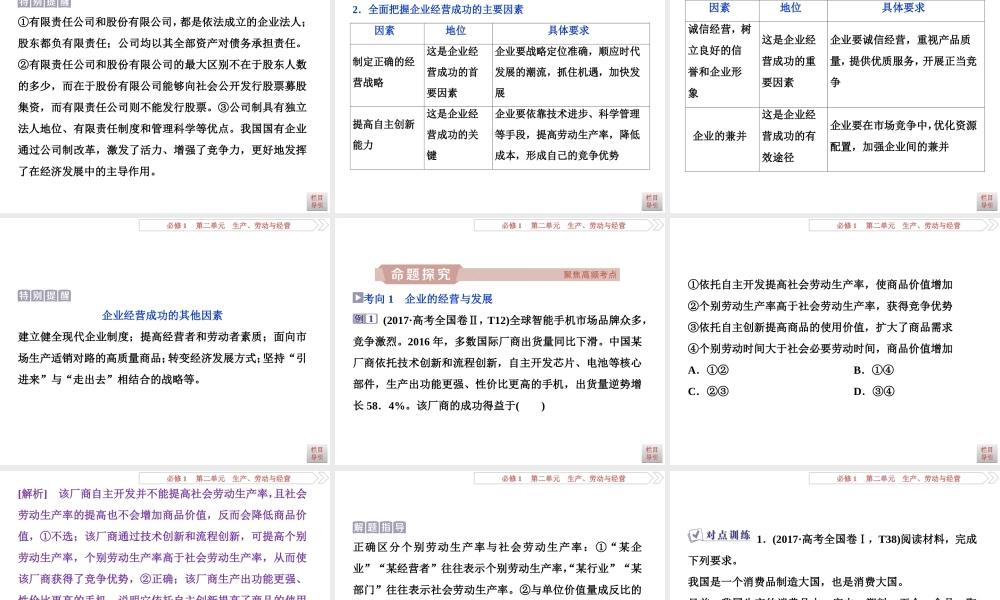 2  第五课　企业与劳动者