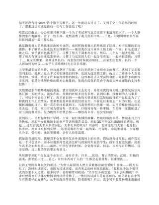 2024年院报工作总结