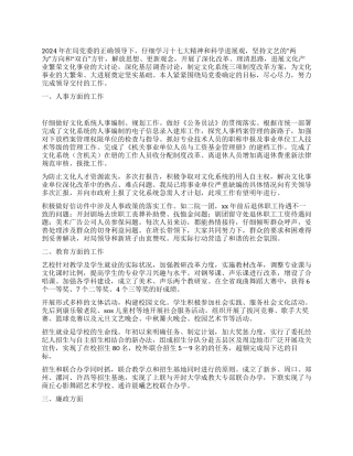 2024年院长述廉述职报告