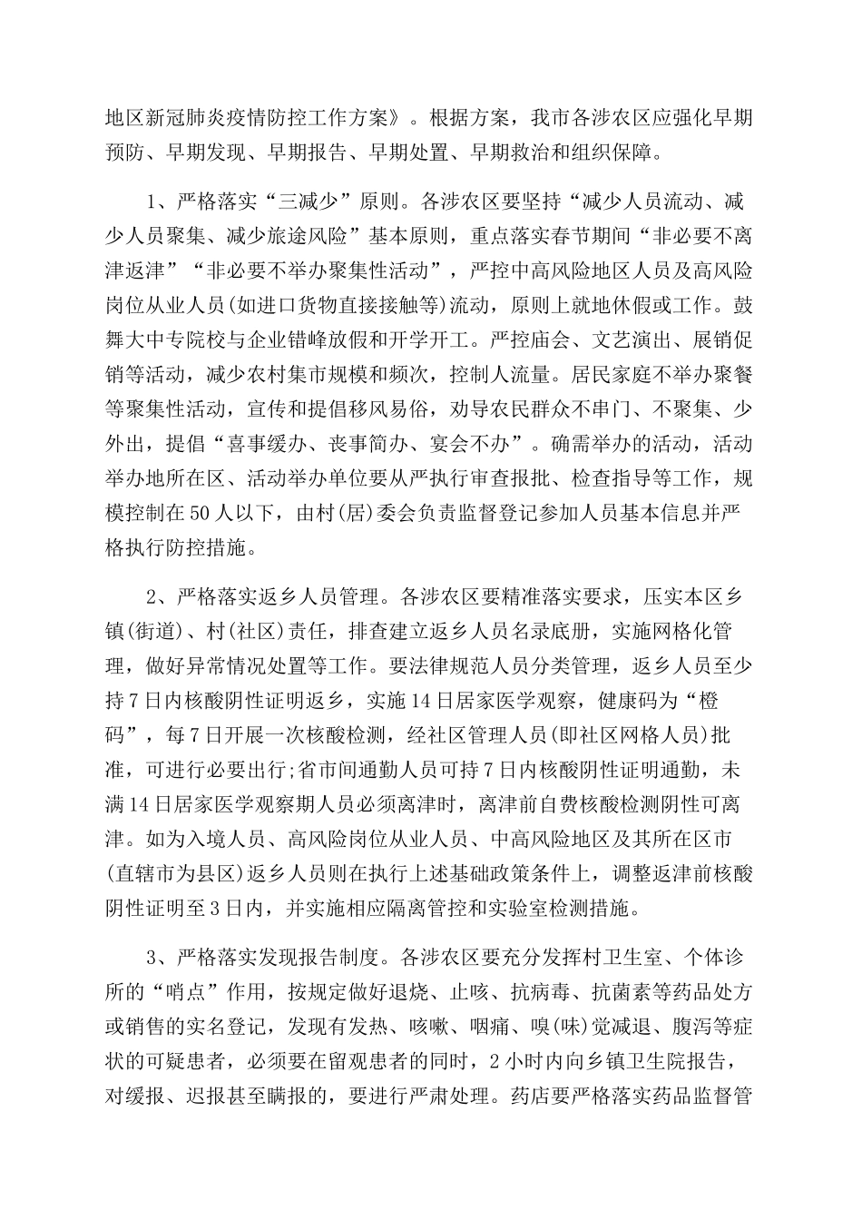 2024年防疫工作总结_第3页