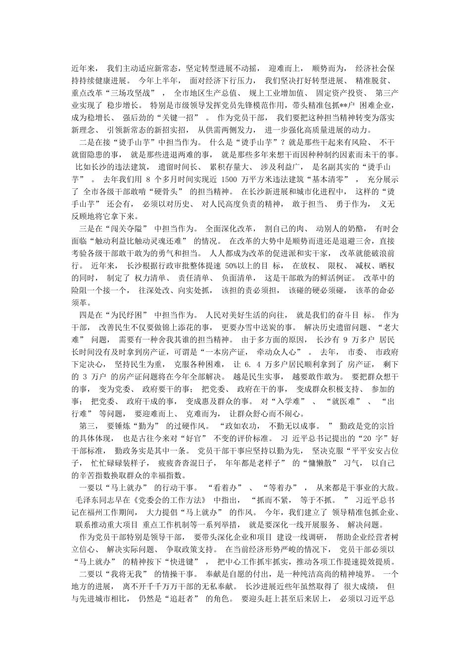 2024年集中学习“改作风勇担当带头真抓实干”交流研讨发言提纲_第2页
